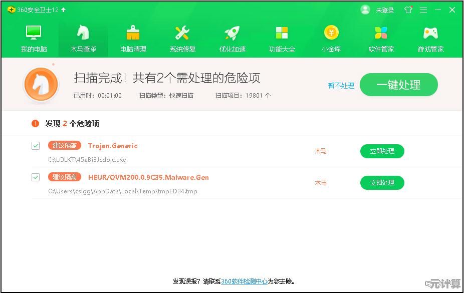 360杀毒软件：高效查杀病毒，全面保障电脑系统稳定运行