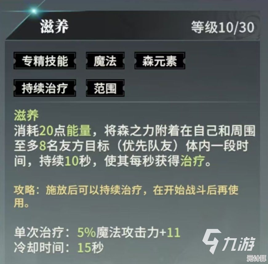 《星痕共鸣》2025森语者天赋树全解析，极致加点策略公开