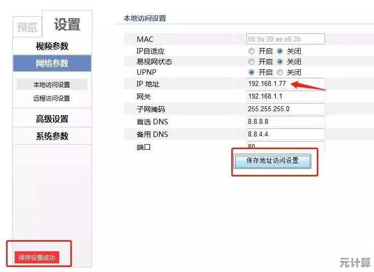 详解IP地址修改步骤及实用注意事项