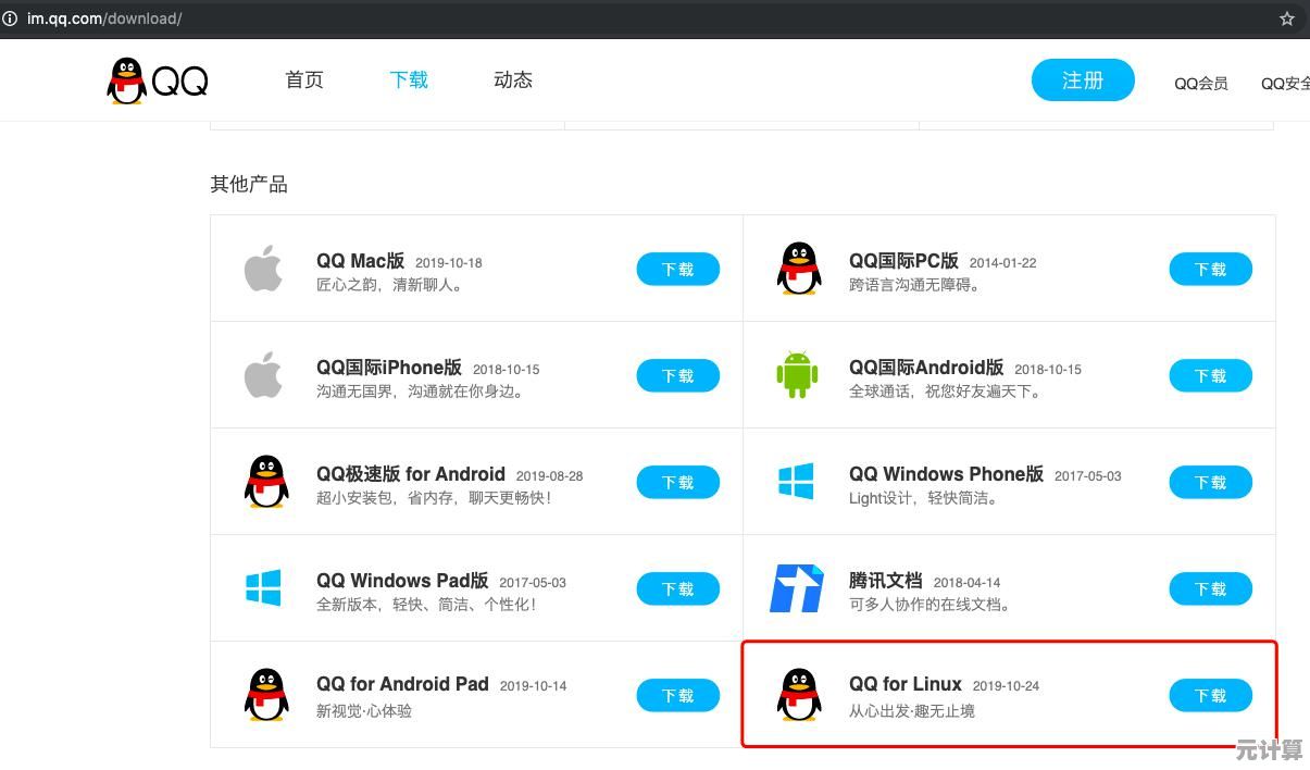 2025年Ubuntu系统安装QQ完整教程及典型故障解决方案