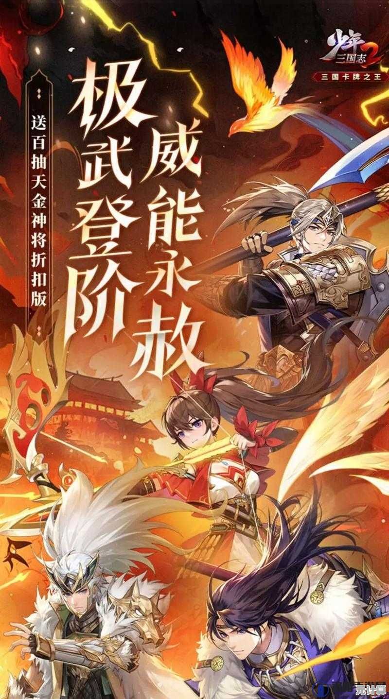 2025年神翼养成指南：如何在少年三国志2中突破战力瓶颈