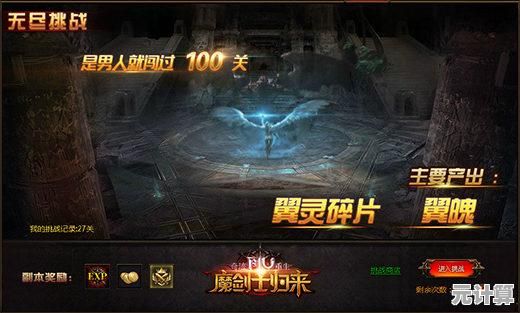 挑战不可能的任务，重拾经典打击感？圣剑生存》是你的最佳选择吗？