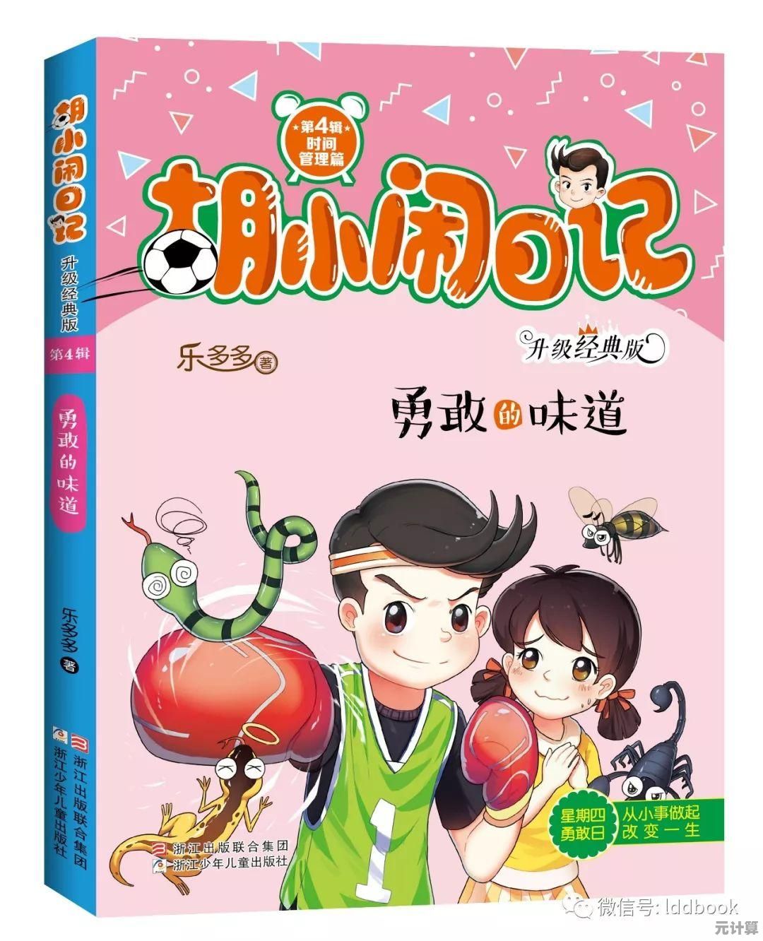 《植物大战僵尸胆小菇之梦》想让胆小菇成为你的制胜法宝吗？