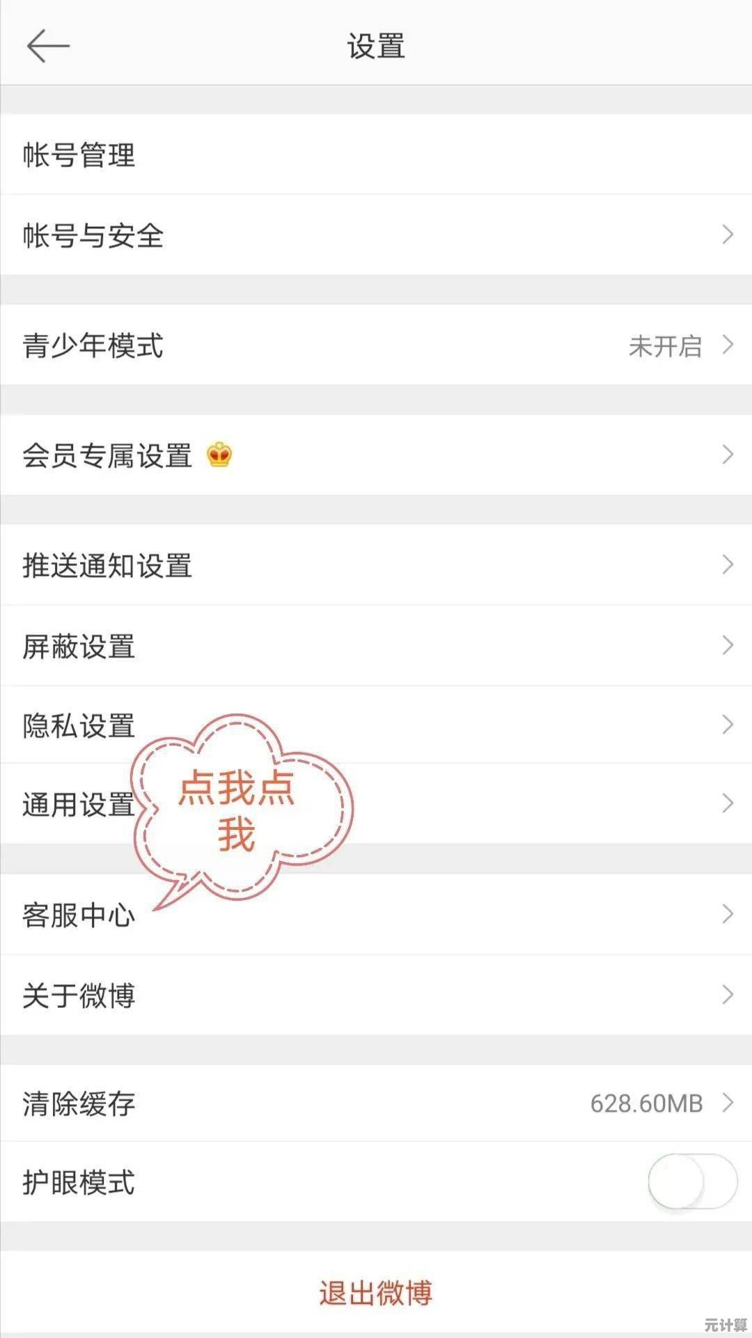 微博小白必看教程：一步步教你高效使用微博的各项功能