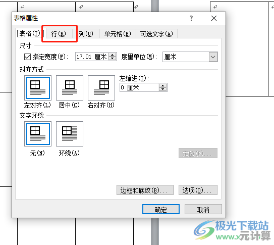 详细步骤教你创建专业Word表格，适用于各类办公场景