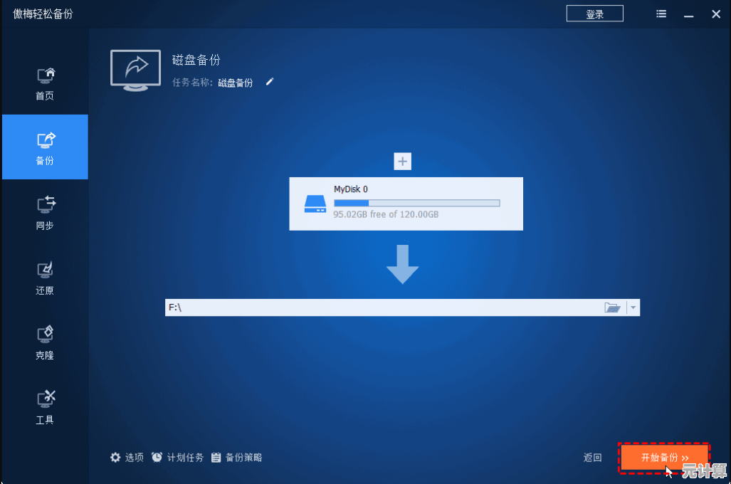 重装系统后如何高效备份关键数据与系统设置