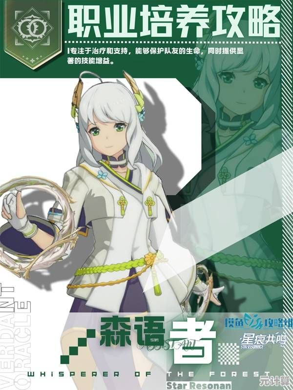 星痕共鸣2025森语者天赋系统详解，个性化加点策略分享