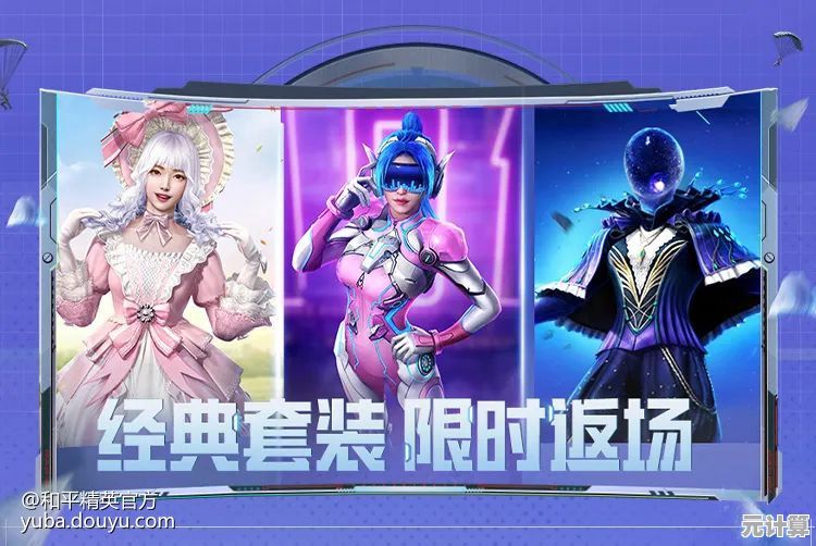 2025年绝版皮肤能否再度回归？和平精英错过皮肤获取方法全解析