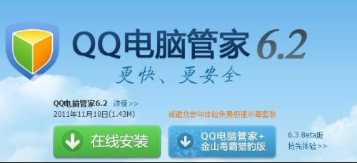 让QQ电脑管家成为您的数字卫士，全面保障系统稳定与数据安全
