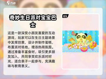 2025生日聚会必备游戏清单，这些流行玩法让派对气氛瞬间点燃！