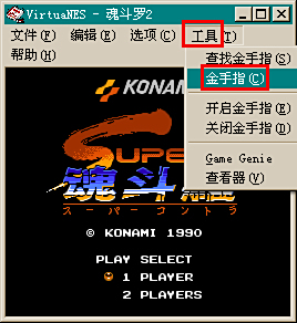 《魂斗罗》30条命秘籍太难记？FC模拟器的优化画面+内置作弊不香吗？