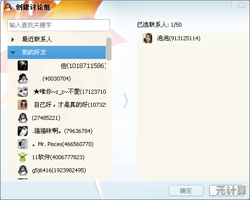 轻松学会在QQ平台实现批量信息发送的秘诀