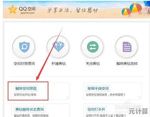 QQ空间关闭方法全解析：轻松解决账号隐藏与内容清理问题