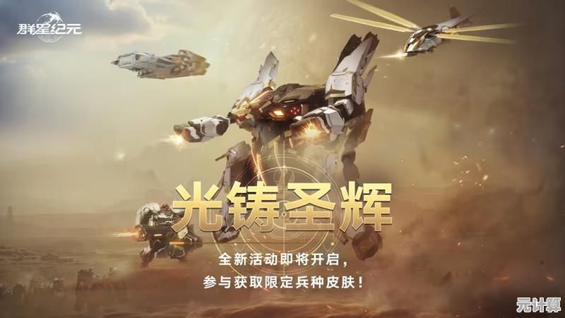 2025年全新光铸圣辉皮肤前瞻，群星纪元特效与获取方式全介绍