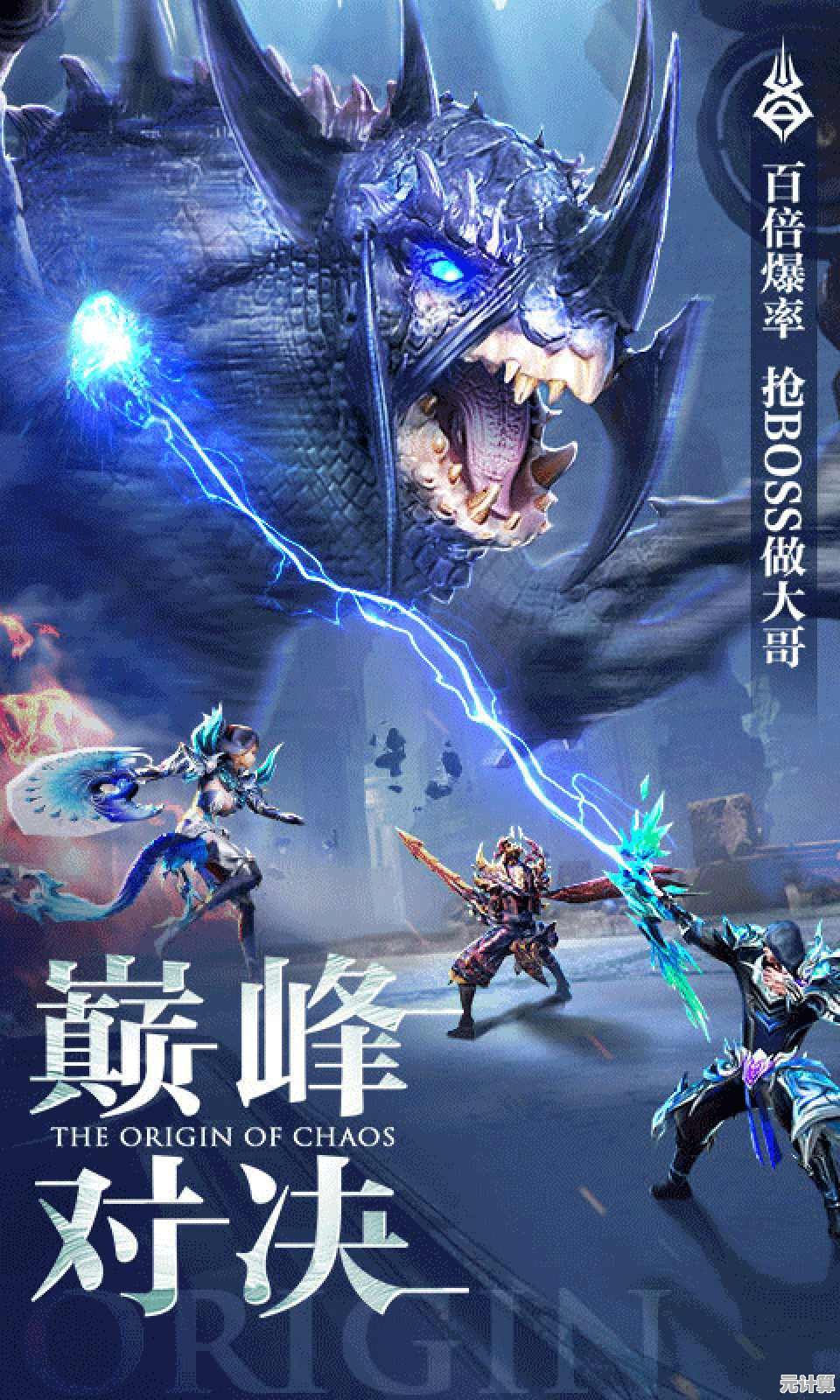 拯救地球的魔幻之旅，混沌起源折扣版》你敢来挑战吗？