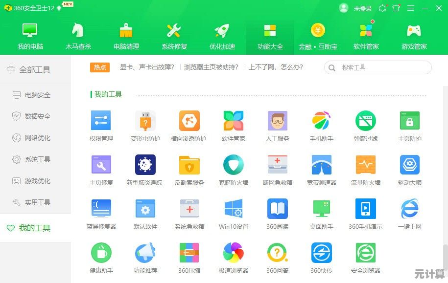 360安全卫士：智能防护让您的数字生活更安心无忧