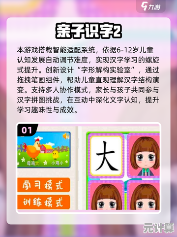 全新2025年儿童亲子游戏推荐，7-10岁必下载的高人气互动游戏