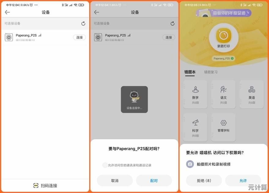 打印机无线连接全解析：一步步教你快速配对设备