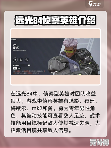 突破战局必备！2025年远光84最强突击位角色选择指南