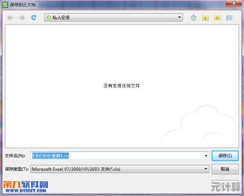 WPS云文档：打造高效办公新体验，随时随地畅享云端协作