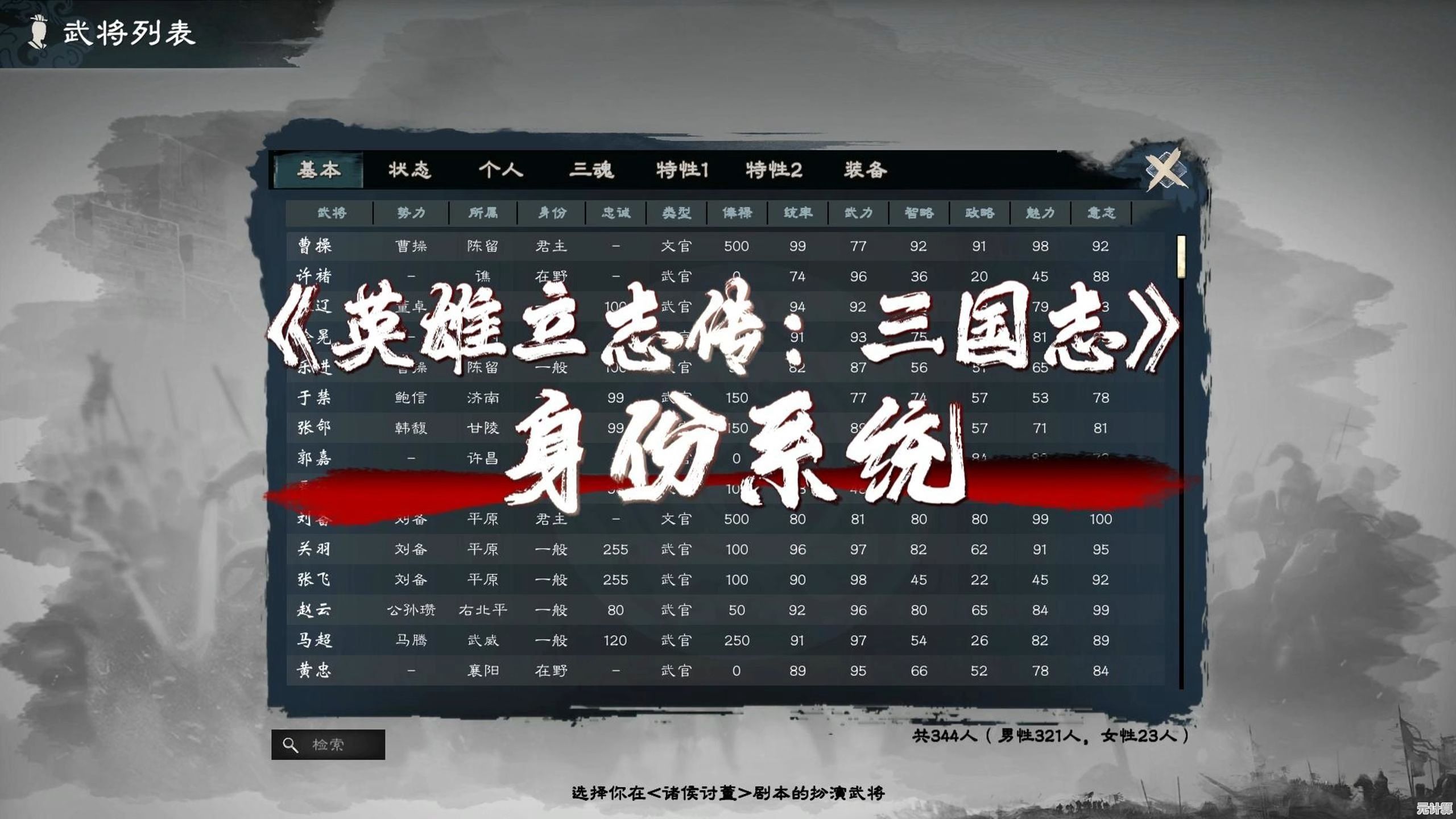 2025年英雄立志传三国志任务系统实战教学，助你成为三国霸主之路