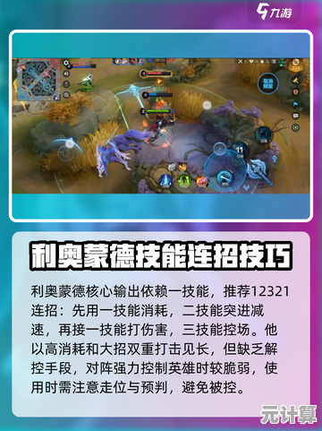 《决胜巅峰》利奥蒙德角色深度攻略：2025赛季最强剑士的养成之路
