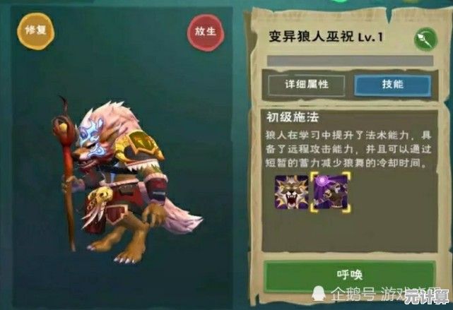 在创造与魔法的奇幻世界里，解锁狼人巫祝顶级资质迎接次元挑战！