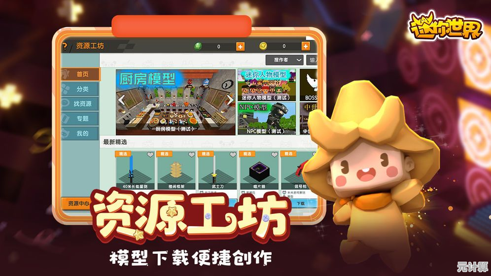 厌倦了规则束缚？迷你世界九游版》带你玩转无限制沙盒创造！