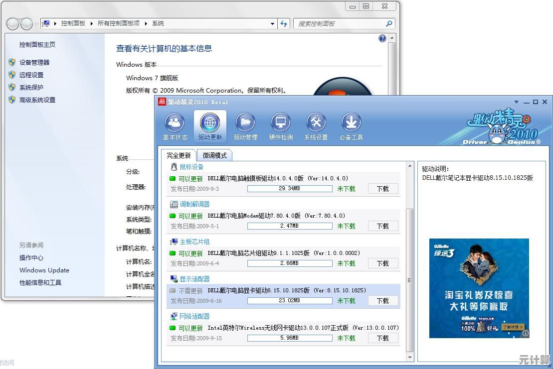 驱动精灵：全面解决电脑驱动难题，让设备运行更流畅