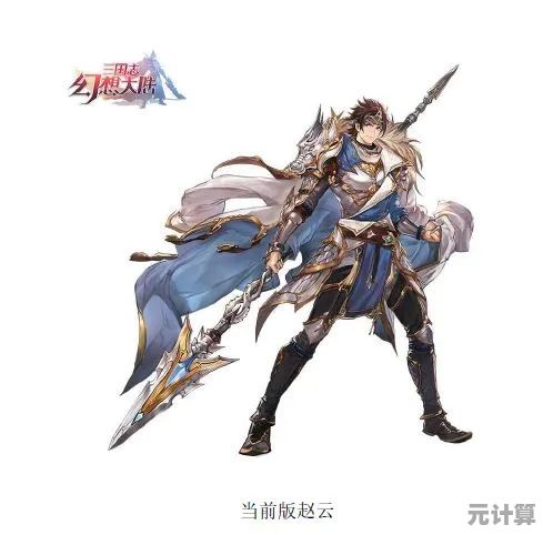 重温经典三国剧情怎能错过？三国志幻想大陆正版》全新角色现已登场！