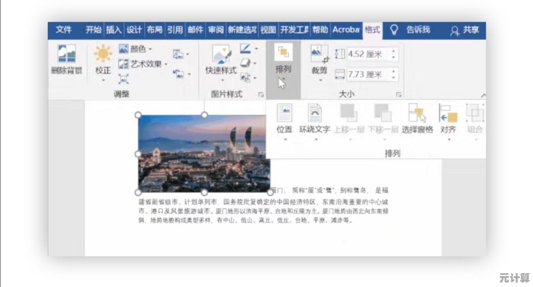 掌握Word文档编辑技巧：提升办公效率的实用方法指南