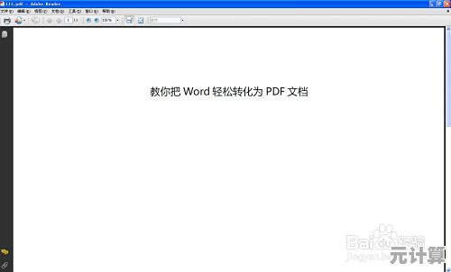 轻松实现PDF到Word的无损转换，提升办公效率