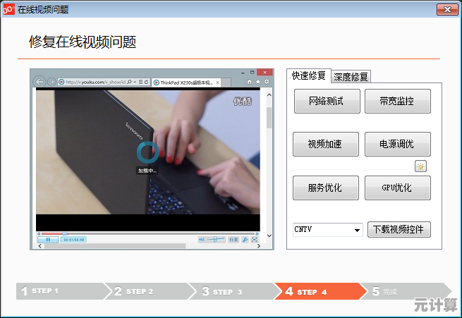 跟着小鱼学几招，快速修复电脑网络视频看不了的故障