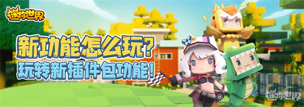 想要和全球玩家一起创造与冒险？快来试试miniworld国际版迷你世界吧！
