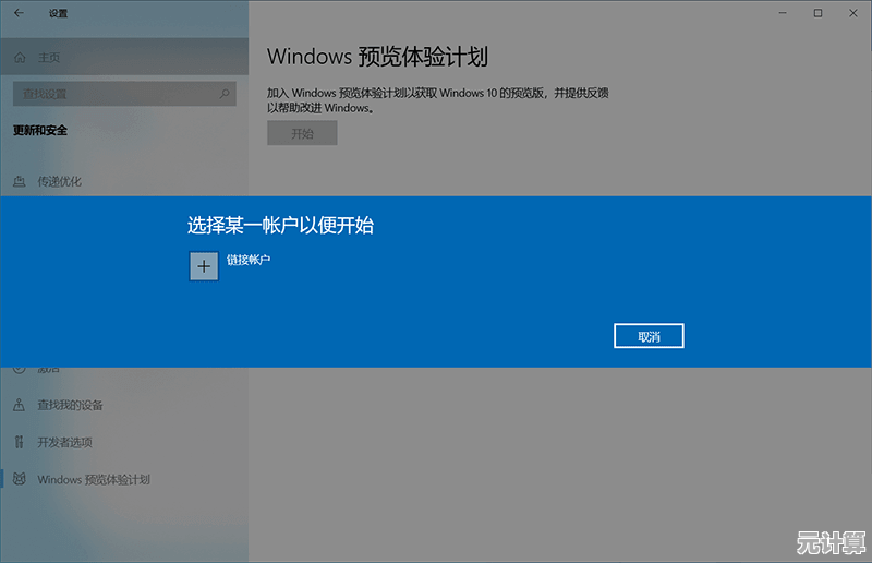 Win11 DEV频道加入步骤详解：一步步教你选择开发版