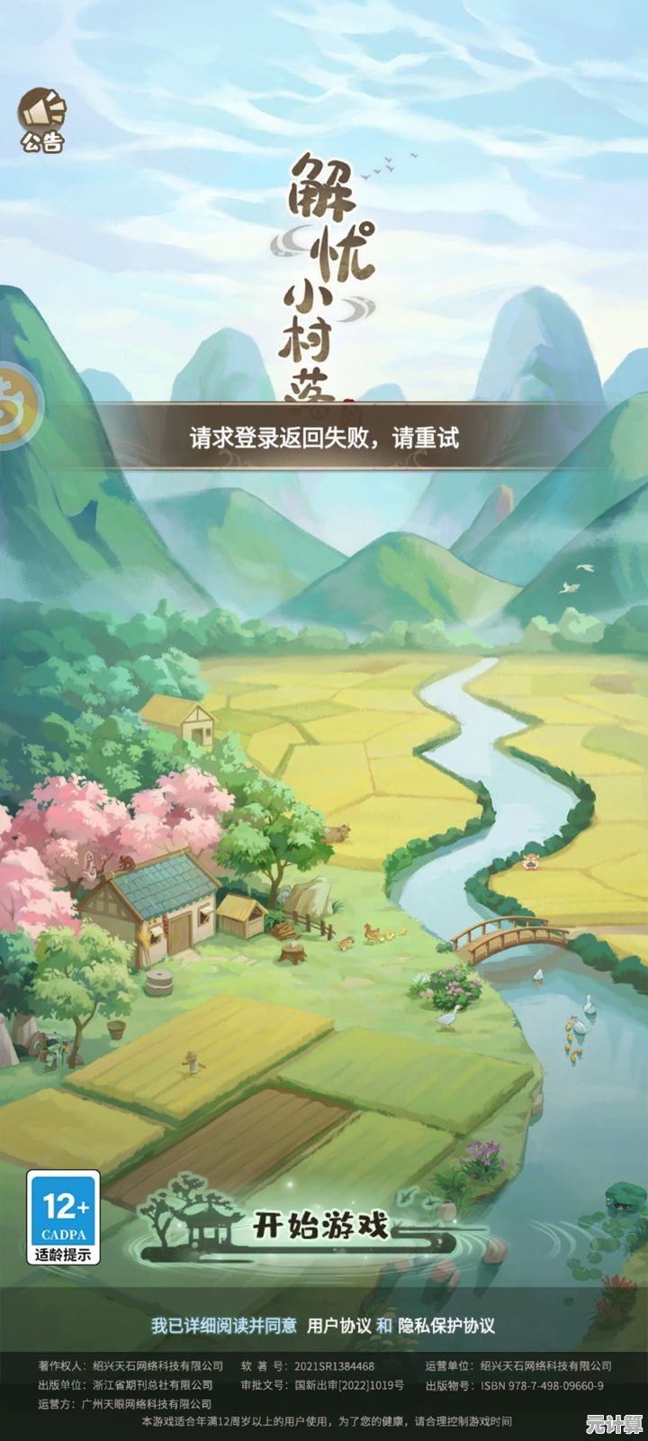 想要体验治愈的农场生活？解忧小村落正式版》等你来探索！
