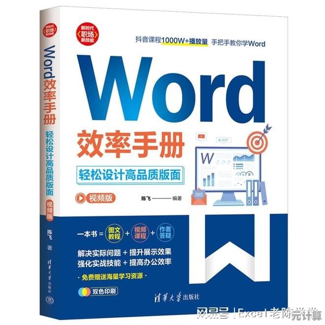轻松掌握Word结构图的高效制作技巧与实用指南