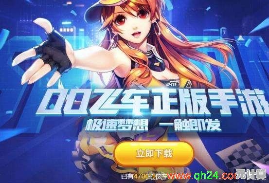 QQ飞车外挂全面解析，掌握这些技巧让你驰骋赛场无压力！