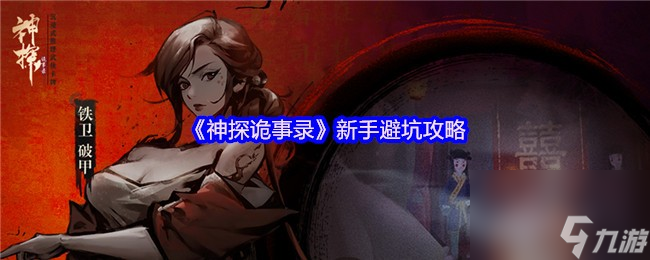 2025神探诡事录职业全解析：新手必看的高效探案路线