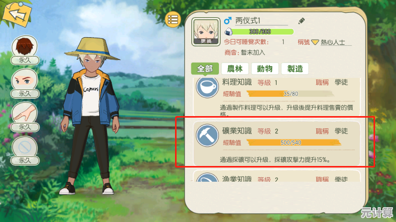 富铁矿在《小森生活》2025家园扩建与稀有道具合成中的核心作用