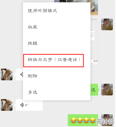 快速学会微信语音转发技巧，三步实现高效音频分享