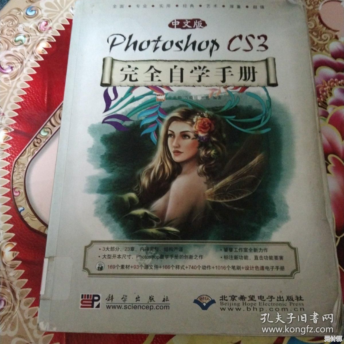 Photoshop CS3完全自学手册：掌握核心技巧与高效学习资源全解析