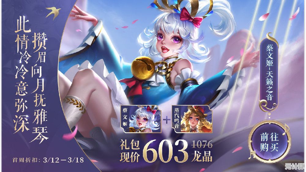 未来风皮肤来袭：曙光英雄蔡文姬蒸汽鸣音特效与实战玩法指南