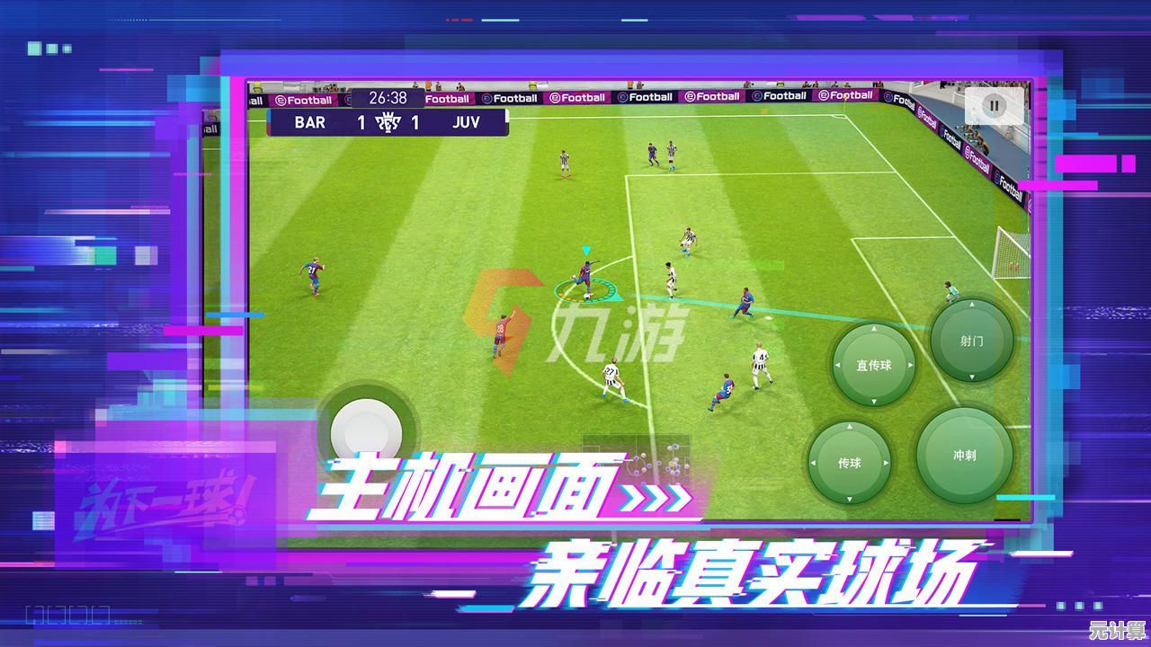 还在找高品质足球手游？足球在线4移动版"让你畅享真实绿茵对决！