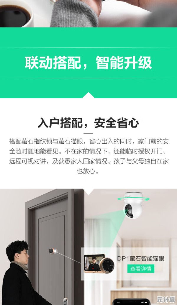 萤石云视频让您随时随地智能监控，全面守护家庭安全无死角