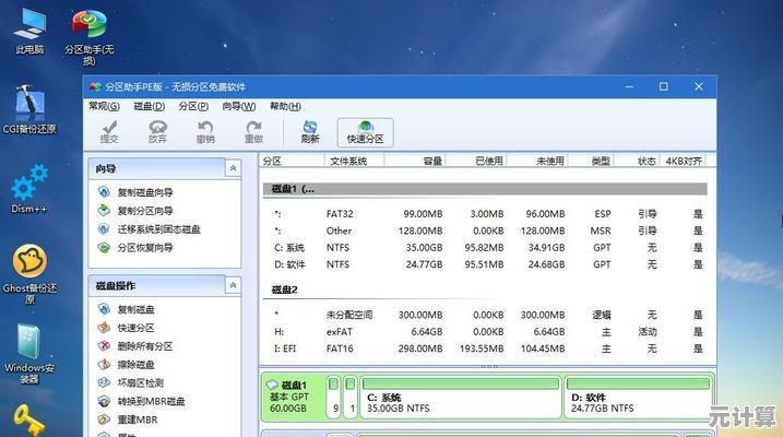 专业磁盘分区软件助您高效管理存储并加速系统运行