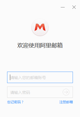 阿里邮箱企业版：智能协同工具，让企业沟通更流畅高效