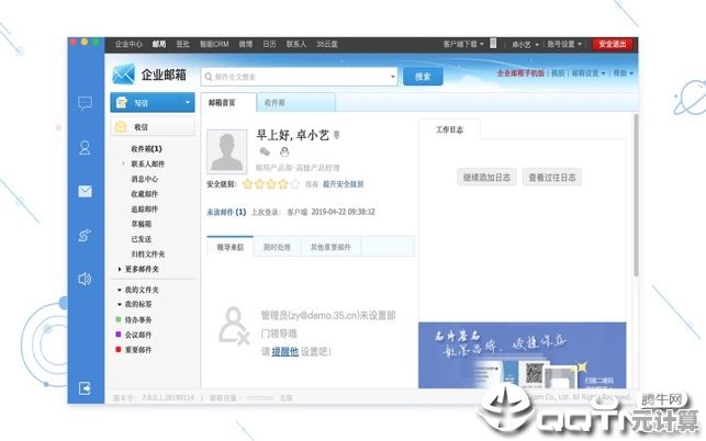 阿里邮箱企业版：智能协同工具，让企业沟通更流畅高效