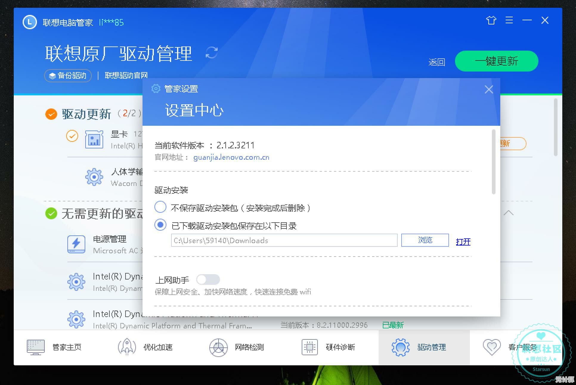 通过联想官网驱动下载服务，确保您的电脑获得最新驱动程序支持