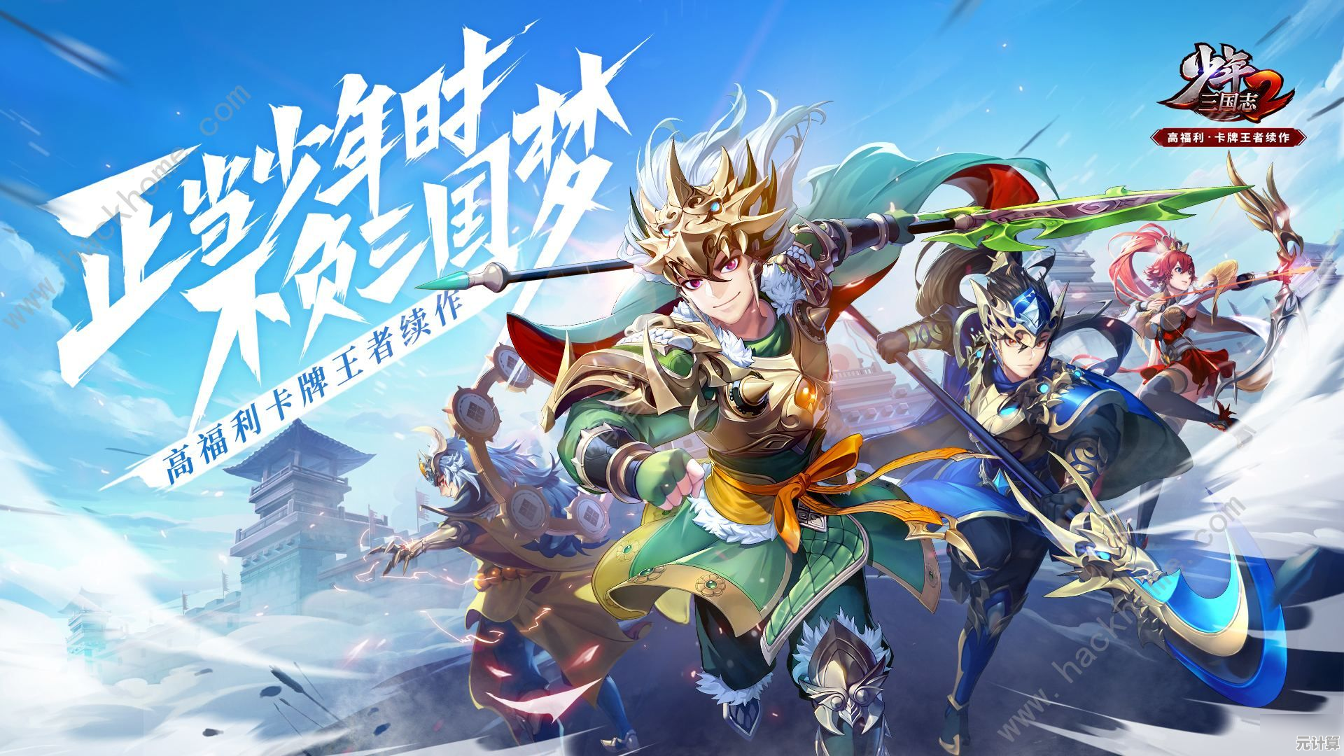 少年三国志2安卓版：高清画质畅爽战斗，谁不想来一场脑洞大开的排兵布阵？